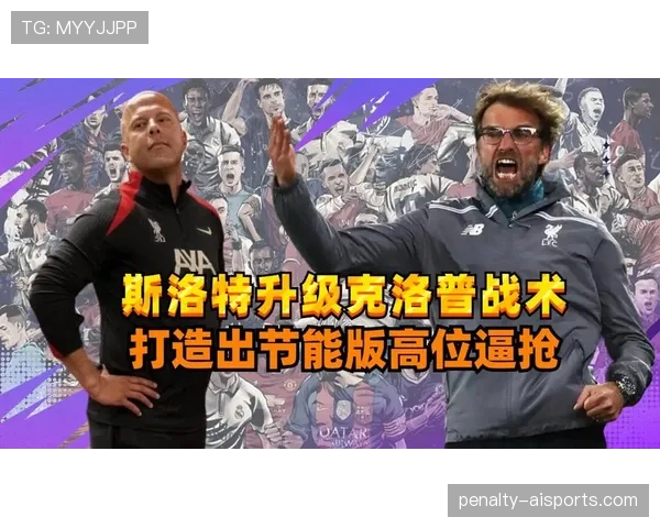 克洛普高位逼抢如何提速进攻并撕裂防线? 克洛普高位逼抢如何提速进攻并撕裂防线?