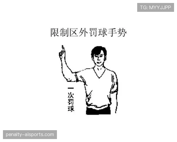 篮球起跳接触判罚的具体规则与判定标准